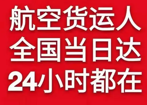 北戴河航空快递货物、航空货运:物流行业各岗位招聘