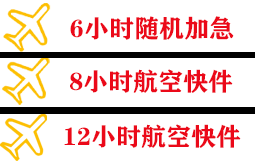 北戴河航空快递快递公司,专业空运当天件